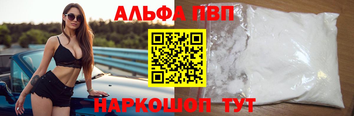 Alpha PVP VHQ Шали
