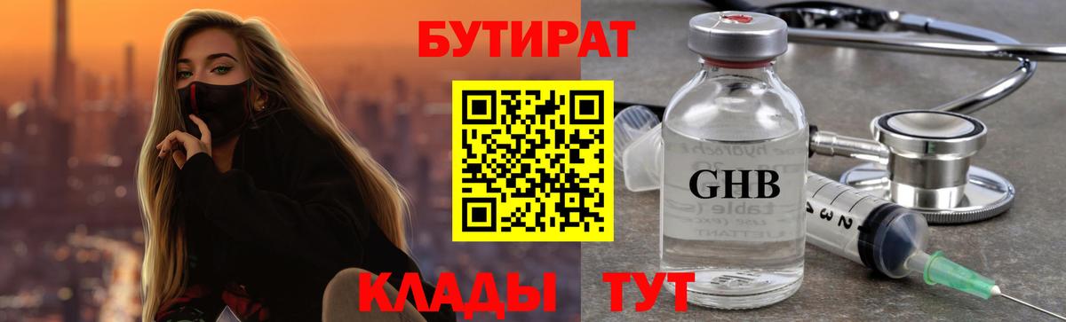 Бутират Butirat Шали