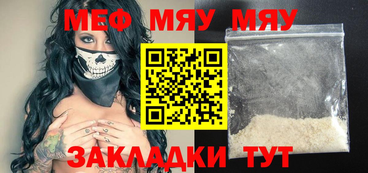 Меф мяу мяу мука Шали